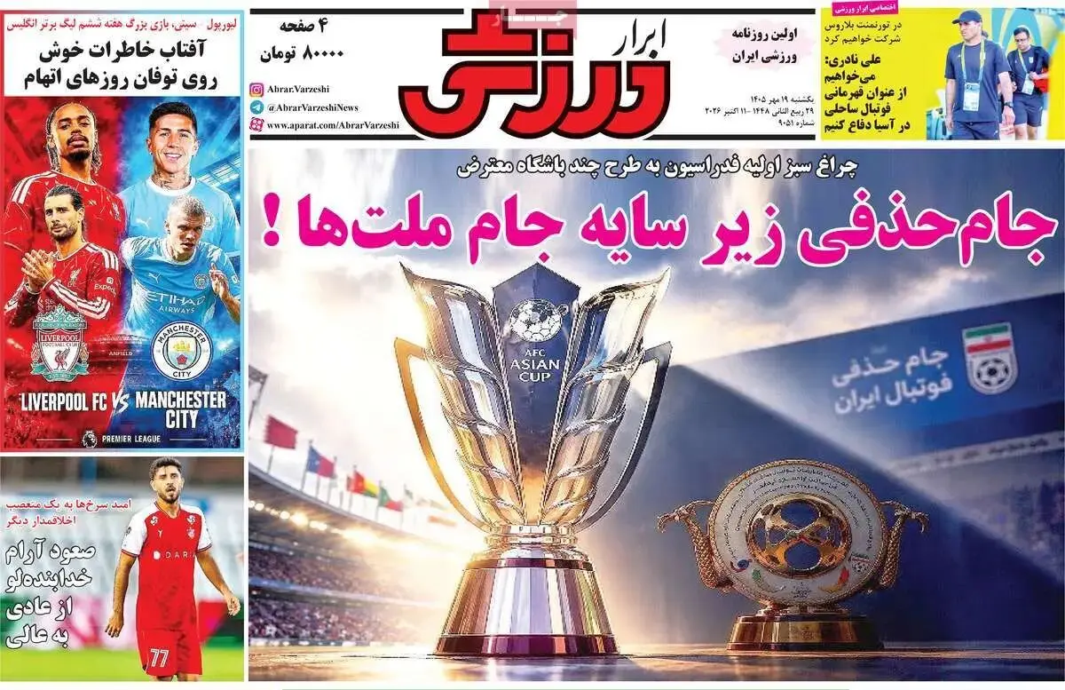 جام حذفی زیر سایه جام ملت ها!/ پیشخوان