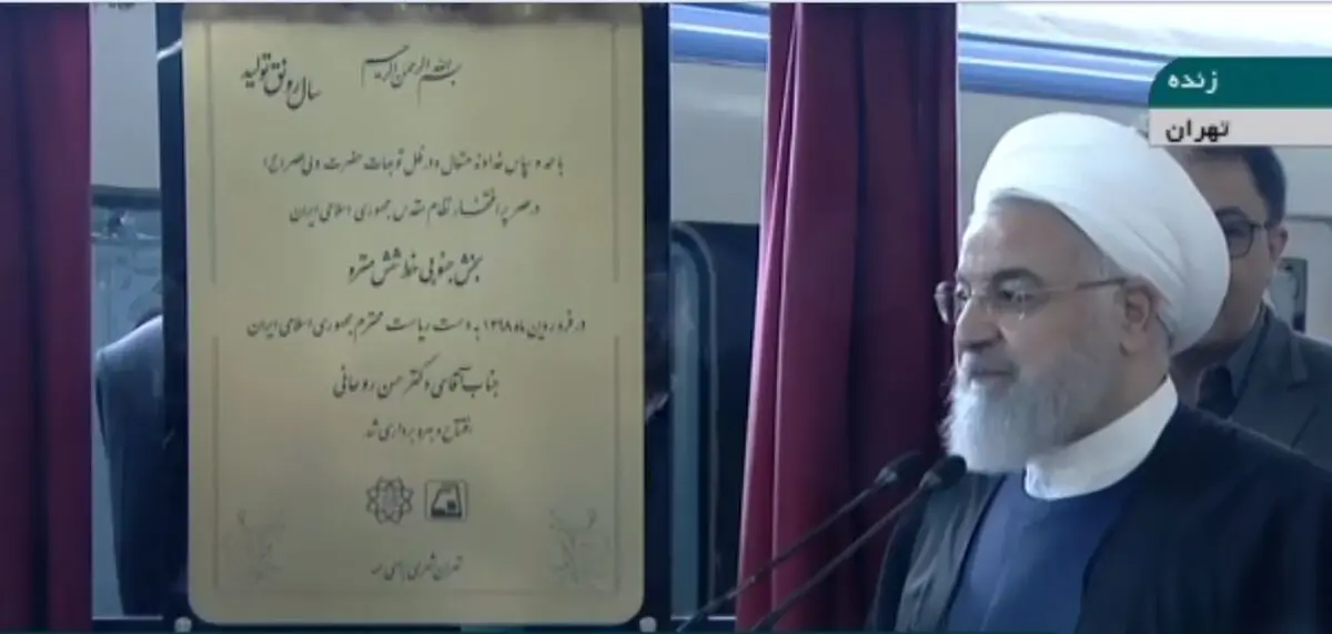 افتتاح فاز اول خط ۶ مترو تهران با حضور رئیس جمهور