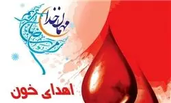 کدام استان ها بیشترین خون را اهدا کردند؟
