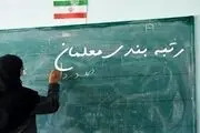 دریافت فیش حقوق فرهنگیان و معلمان در دی ۱۴۰۲
