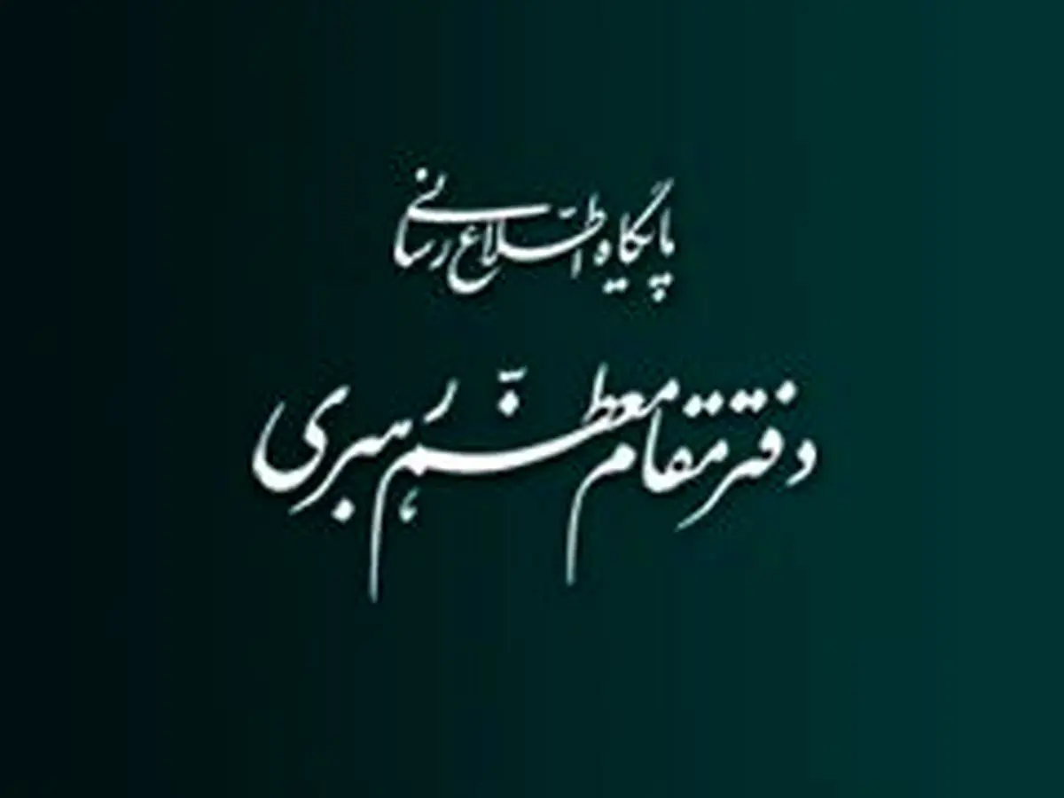کار جالب پایگاه اطلاع رسانی دفتر رهبر انقلاب برای کرونا