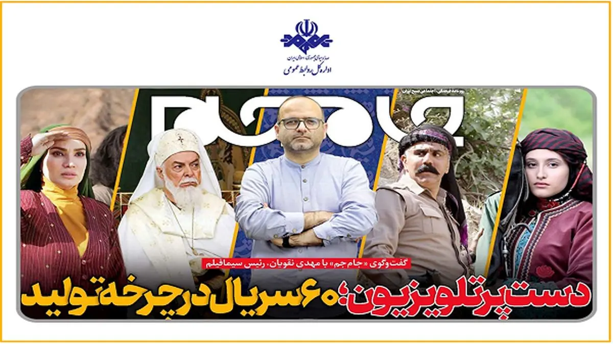 دستپر تلویزیون؛ ۶۰ سریال در چرخه تولید