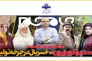دست‌پر تلویزیون؛ ۶۰ سریال در چرخه‌ تولید