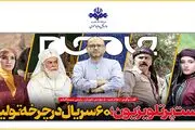 دست‌پر تلویزیون؛ ۶۰ سریال در چرخه‌ تولید