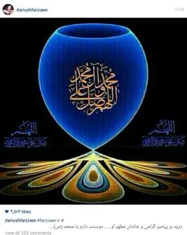 من محمد رسول الله(ص) را دوست دارم! + عکس