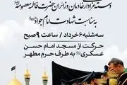 دسته عزای خادمان حرم بانوی کرامت در روز شهادت امام جواد(ع)
