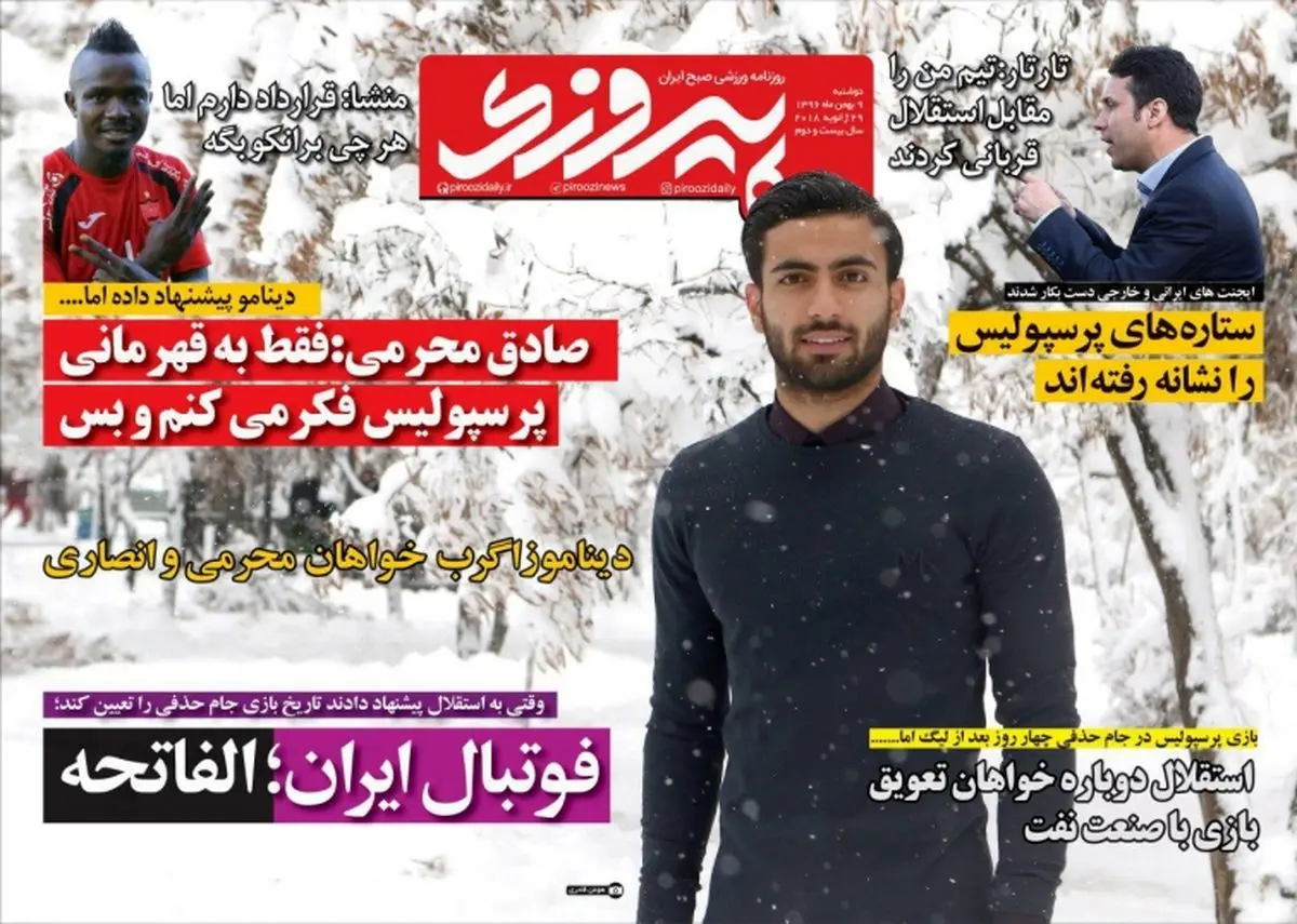 دیناموزاگرب خواهان دو بازیکن پرسپولیس/ پیشخوان ورزشی