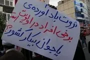 حمایت راهپیمایان تهرانی از اهتمام رهبر انقلاب به اشتغال جوانان