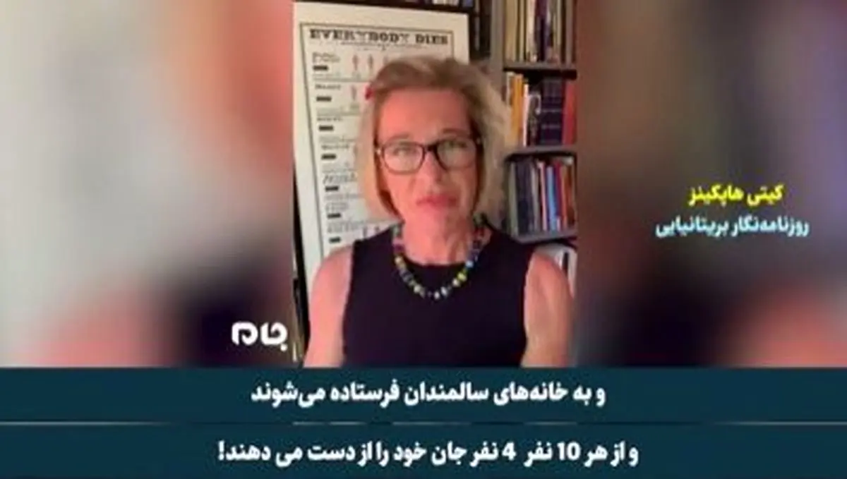 تختهای خالی بیمارستان ۴هزار تختخوابی و جانباختن سالمندان انگلیسی!/فیلم