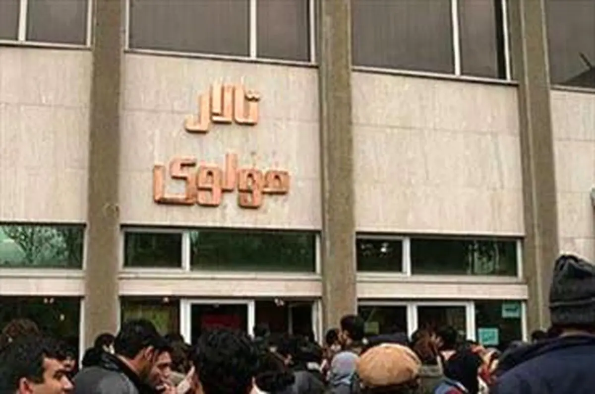 خانه تئاتر بالاخره به تعطیلی تالار مولوی واکنش نشان داد