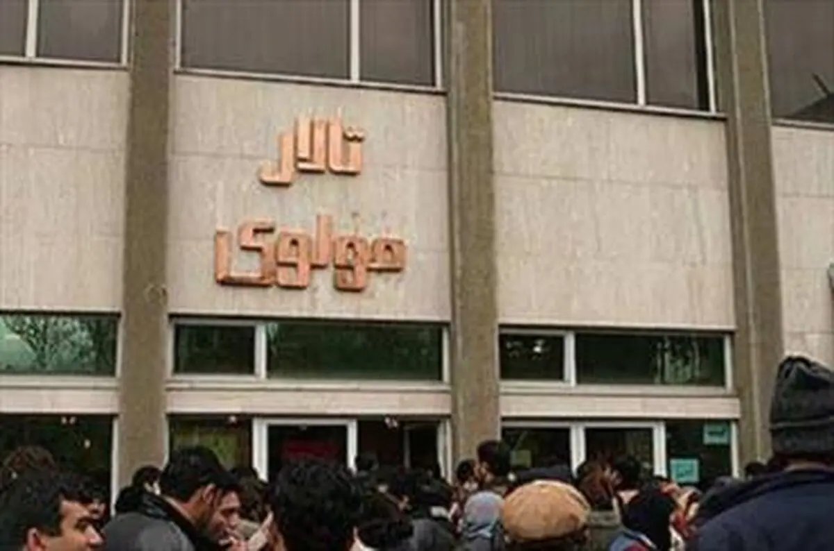 خانه تئاتر بالاخره به تعطیلی تالار مولوی واکنش نشان داد