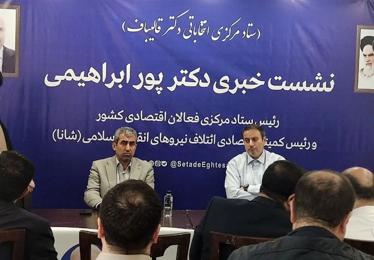 پورابراهیمی: قالیباف همه ظرفیت‌ها را برای حل اقتصاد کشور بسیج می‌کند