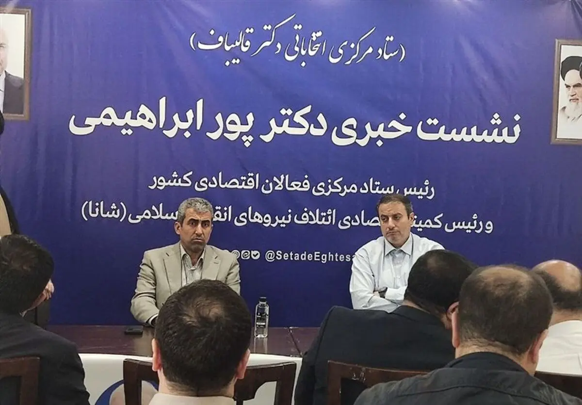 پورابراهیمی: قالیباف همه ظرفیت‌ها را برای حل اقتصاد کشور بسیج می‌کند