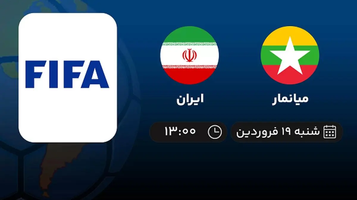 پخش زنده بازی میانمار و ایران امروز 19 فروردین 1402