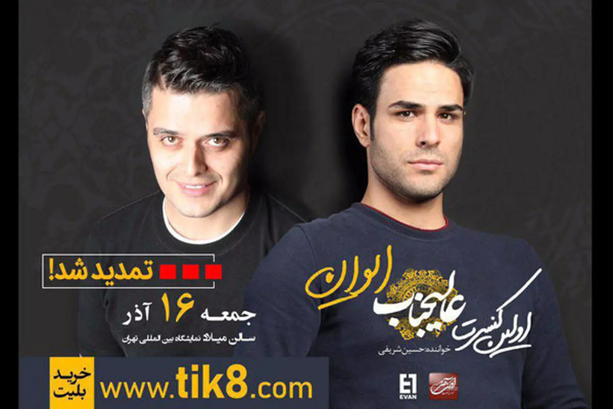 اولین کنسرت گروه نوپای «ایوان بند» تمدید شد