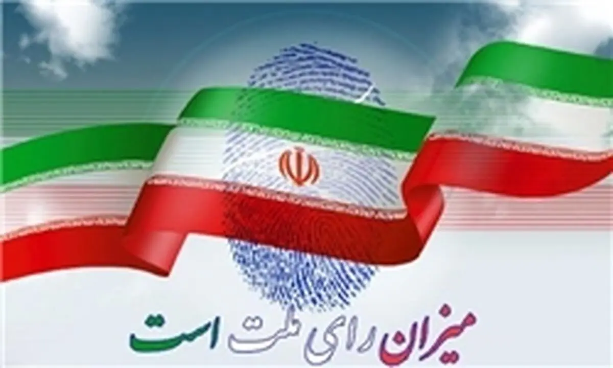 چه کسانی می توانند در انتخابات شرکت کنند؟