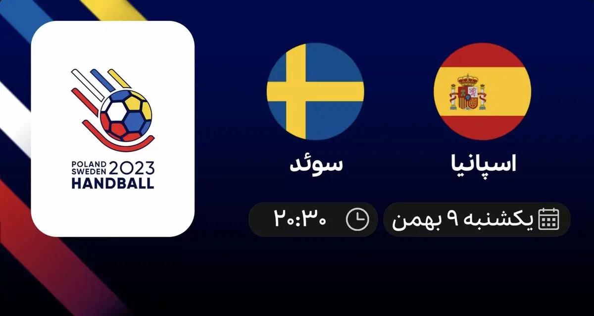 پخش زنده بازی رده بندی هندبال جهان اسپانیا و سوئد