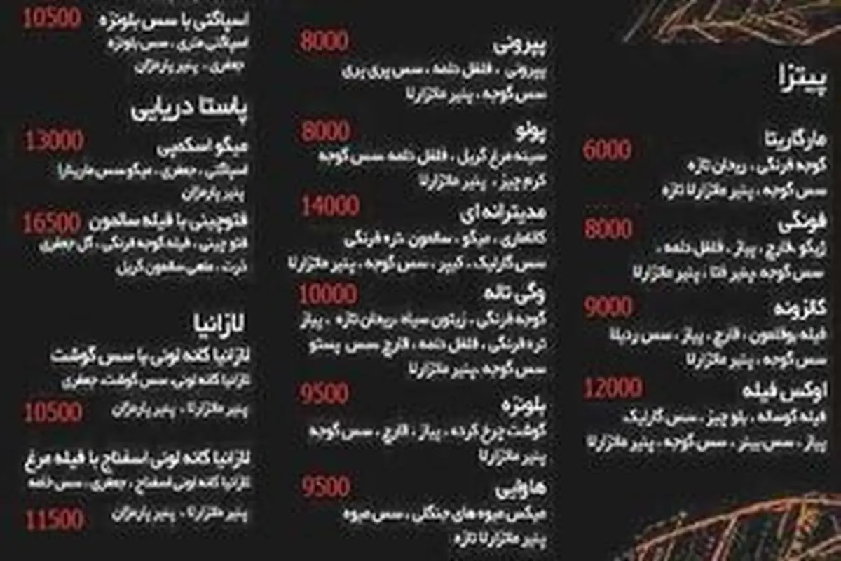 جولان نامهای غیرمتعارف غربی در فهرست غذایی رستورانها +عکس