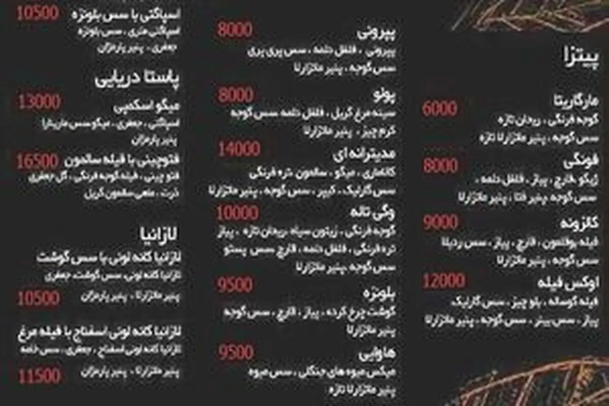 جولان نام‌های غیرمتعارف غربی در فهرست غذایی رستوران‌ها +عکس