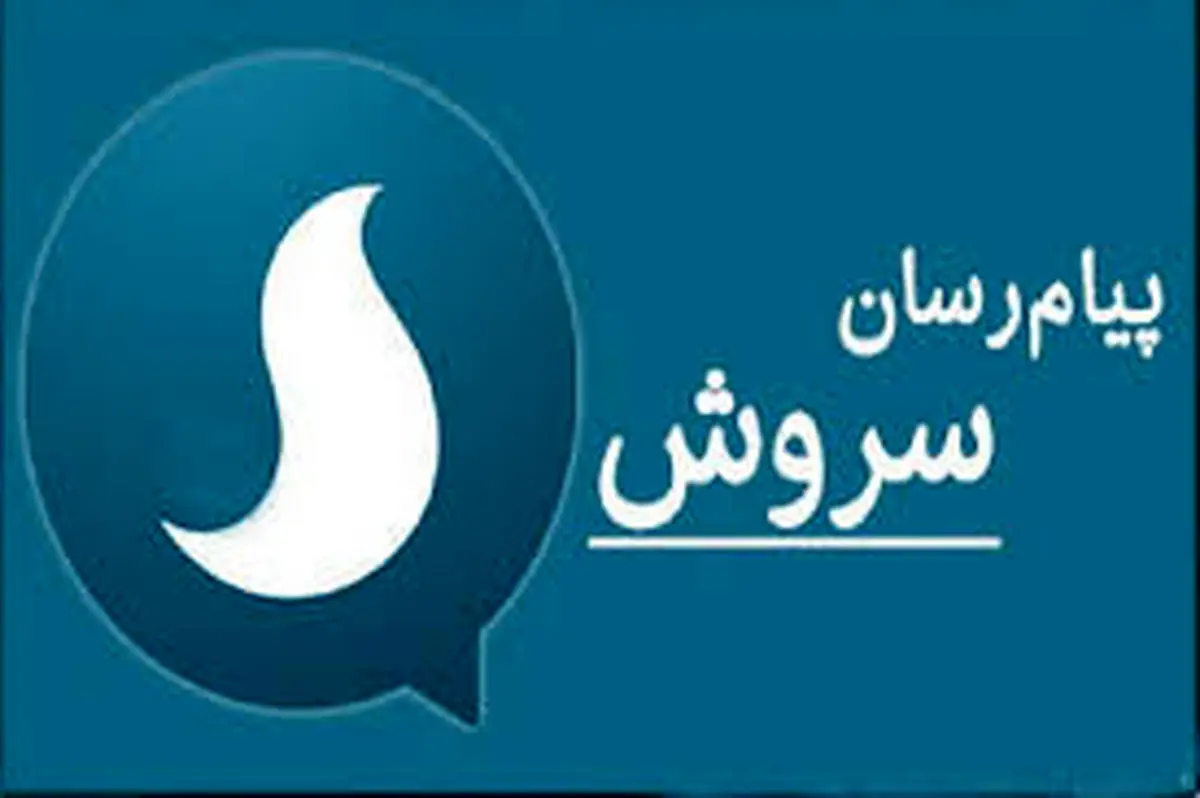 سروش 10 میلیونی شد +عکس