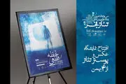 
آغاز بلیت فروشی جشنواره تئاتر فجر از فردا
