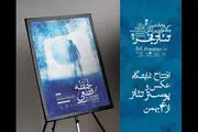 
آغاز بلیت فروشی جشنواره تئاتر فجر از فردا
