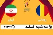 پخش زنده پینگ پنگ تیمی رومانی - ایران ۱ اسفند ۱۴۰۲