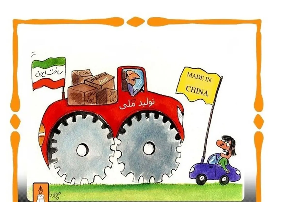 «ایران ساخت» جشنوارهای برای اصلاح فرهنگ نادرست واردات بیرویه