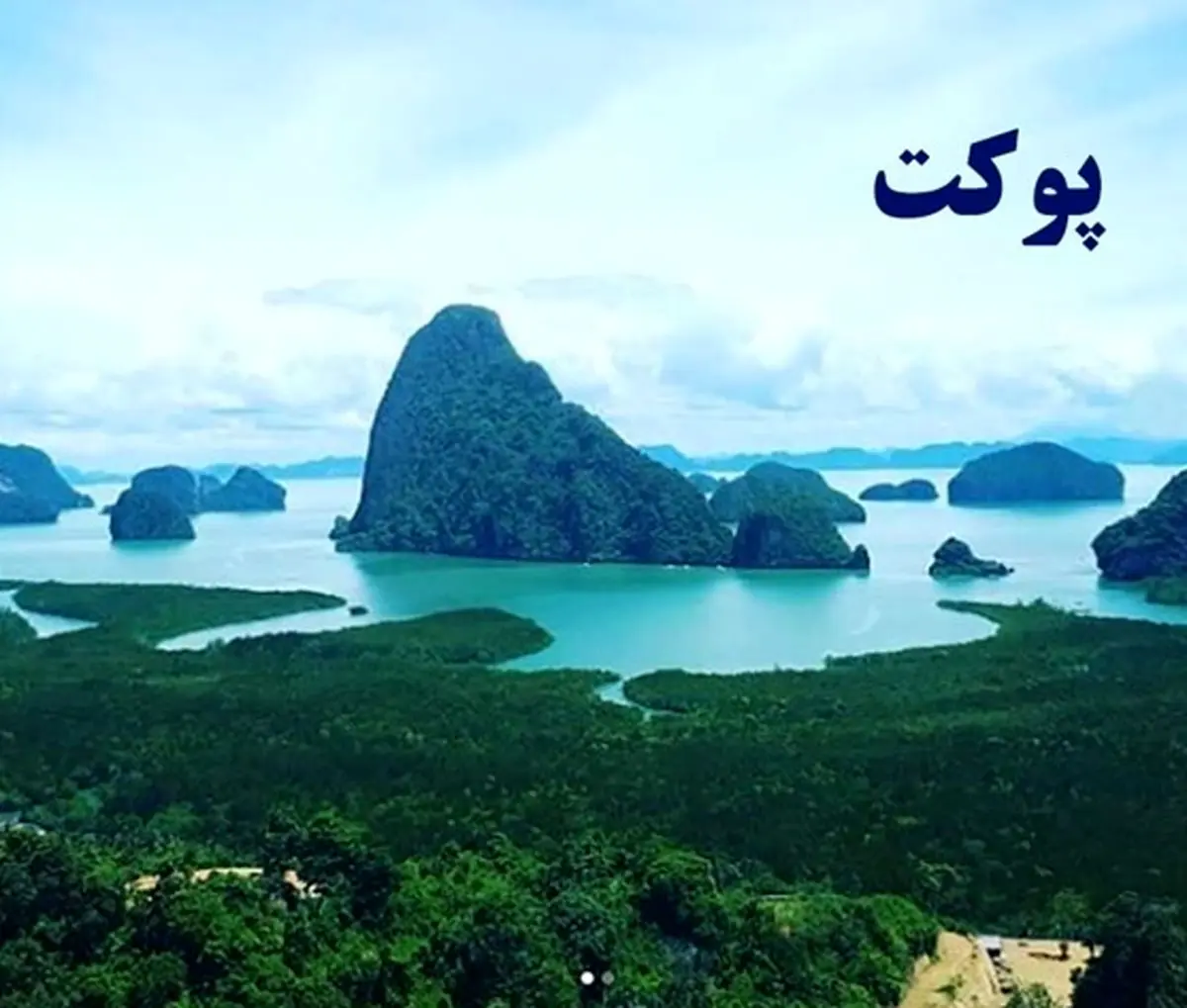 بهترین تورها برای سفر به جزایر پوکت