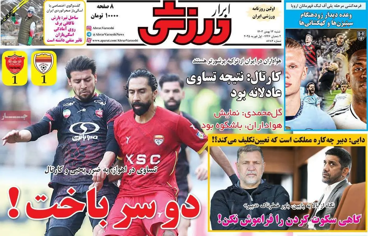 کارتال نگران الهلال/ دوسرباخت/ پیشخوان 