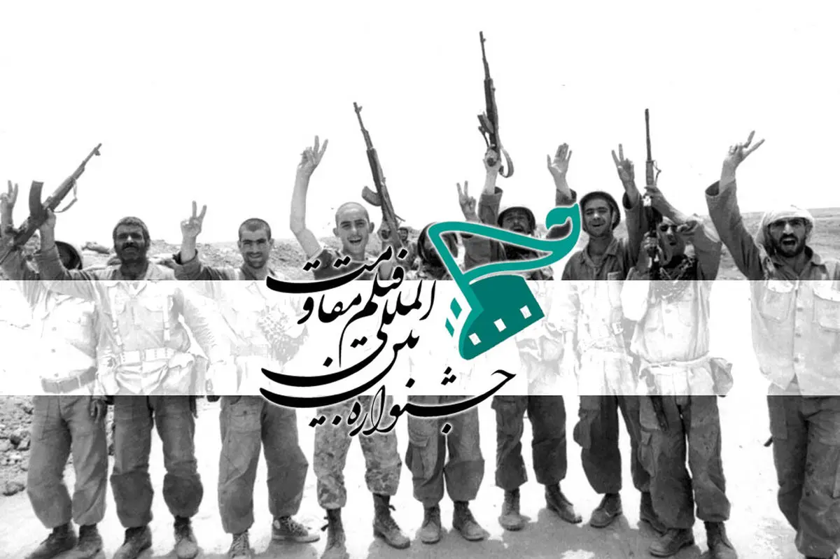 حضور ۸۷ کارگردان زن در جشنواره فیلم مقاومت