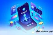 کد روزانه انوس (ONUS) امروز سه‌شنبه ۲۲ آبان
