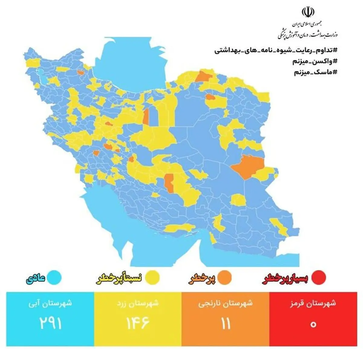 آخرین وضعیت رنگ‌بندی کرونایی شهرهای کشور/ ۲۹۱ شهر در وضعیت آبی
