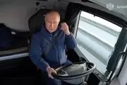 رانندگی ولادمیر پوتین با کامیون سوژه شد