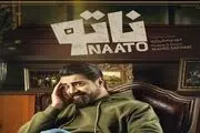زمان پخش رئالیتی شو «ناتو» علیمردانی | اسامی بازیگران رئالیتی شو «ناتو»