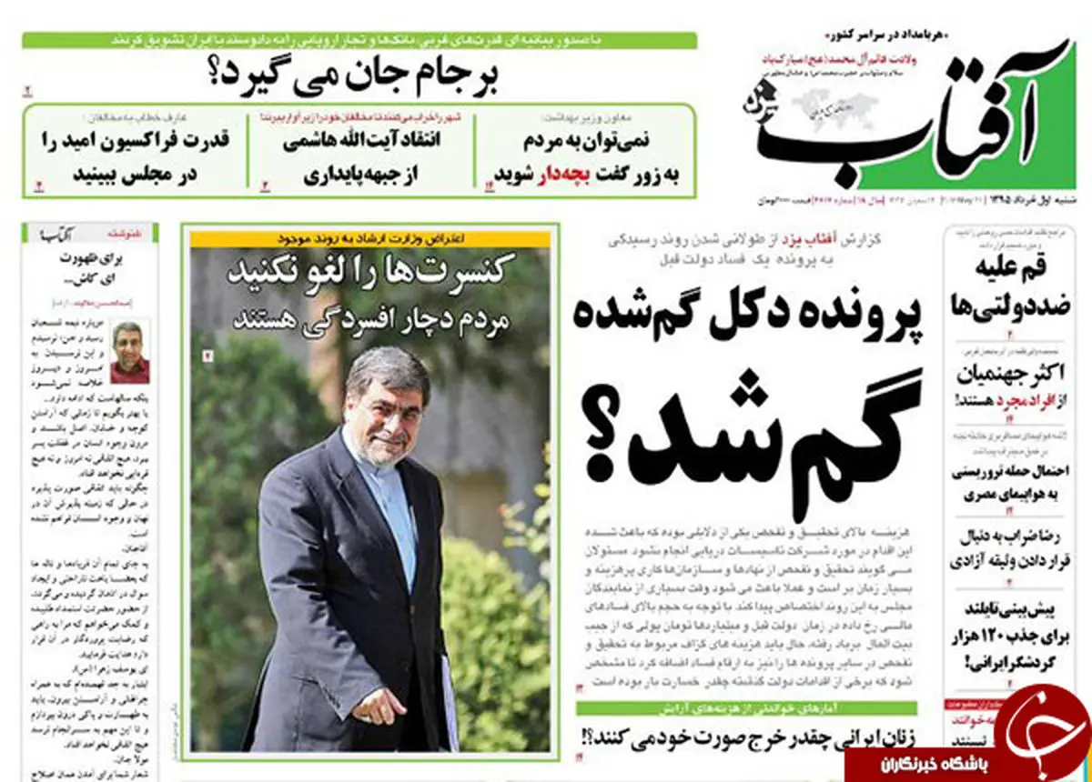 صفحه اول روزنامه ها/از طعنه قالیباف به روحانی تا گم شدن پرونده دکل گم شده!