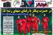 عابدینی: نیمکت تیم ملی برای قلعه نویی بزرگ است/ پیشخوان
