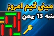 کلید همستر کامبت امروز شنبه ۱۳ بهمن