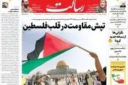 تپش مقاومت در قلب فلسطین/سه گام هسته‌ای کشور در افق بیست ساله/جنگ غرب با صلح/پیشخوان
