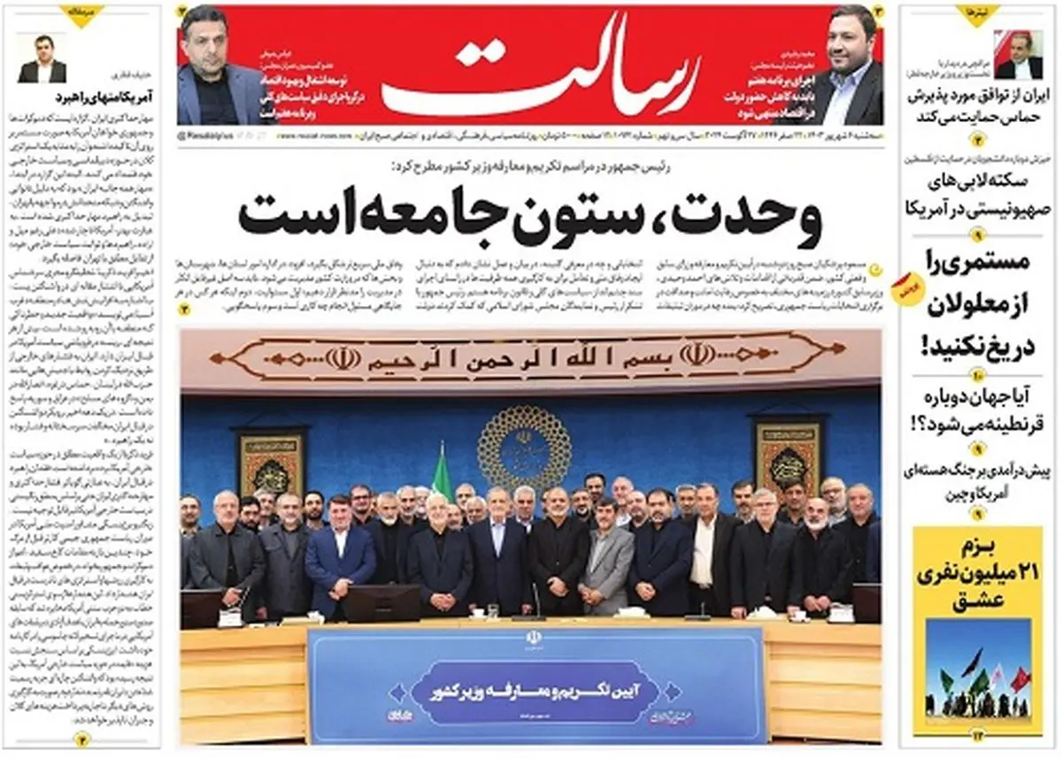 وحدت، ستون جامعه است/«وفاق ملی» بهکارگیری زاویهدارها نیست/حمایت از موضع حماس/پیشخوان