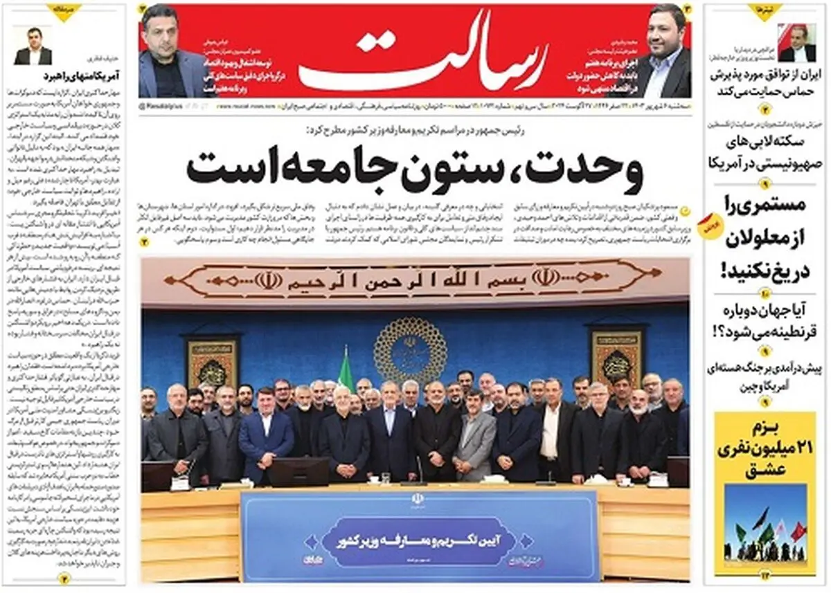 وحدت، ستون جامعه است/«وفاق ملی» به‌کارگیری زاویه‌دارها نیست/حمایت‌ از موضع‌ حماس/پیشخوان