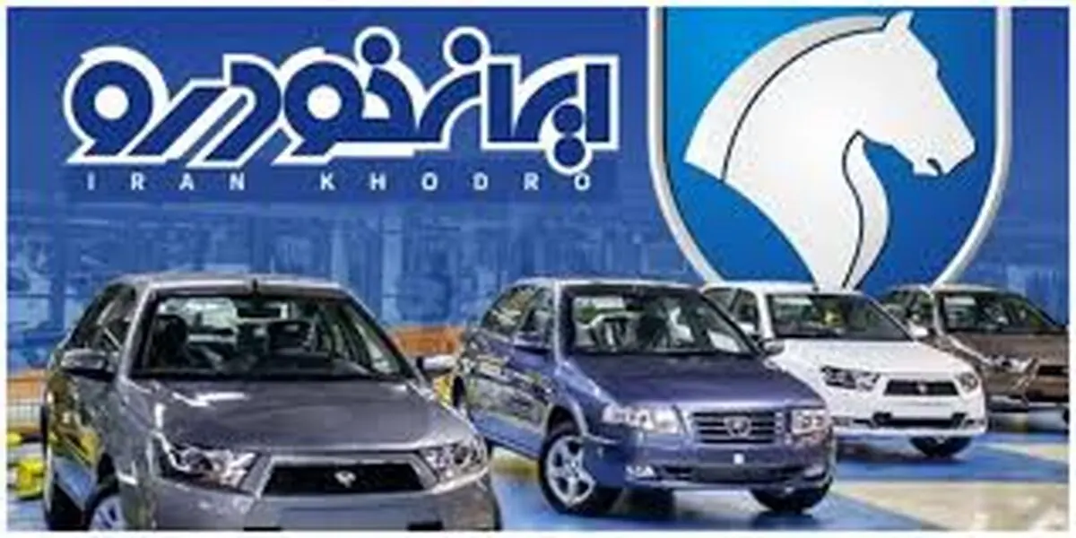  عرضه و قیمت محصول پرطرفدار ایران خودرو در این تاریخ
