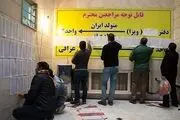 اعلام  لیست دفاتر خدمات مسافرتی مجاز صدور روادید اربعین
