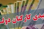 رقم عیدی کارکنان دولت مشخص شد