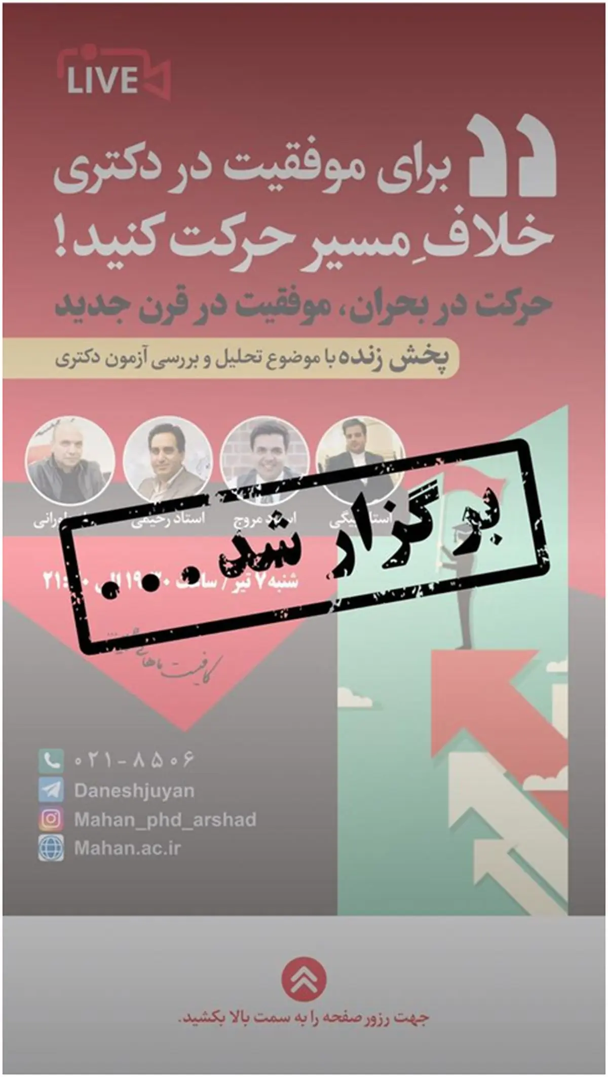 چرایی و چگونگی حرکت در خلاف مسیر و موفقیت در آزمون دکتری 