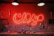 آغاز پیش تولید سری جدید «میدون» برای نوروز ۱۴۰۱
