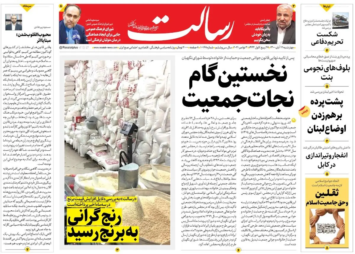نخستین گام نجات جمعیت/بورس و ارز ۴۲۰۰ تومانی، موارد تحقیق و تفحص از دولت سابق / مساله چشم انداز تغییر / «ایران جوان» قانون شد/پیشخوان