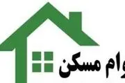 
وزارت راه بازپرداخت‌ نجومی وام مسکن را چگونه کاهش می‌دهد؟