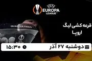 پخش زنده قرعه کشی پلی آف لیگ اروپا ۲۷ آذر ۱۴۰۲