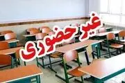 تعطیلی مدارس قزوین سه شنبه ۳۰ بهمن ۱۴۰۳ 
